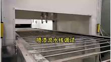 喷漆流水线