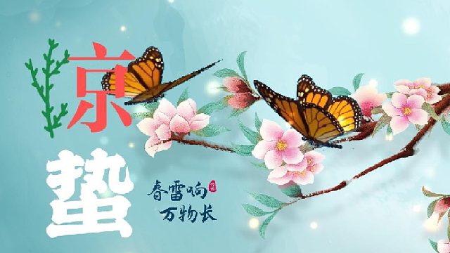 惊蛰到，阳光照|京能液冷充电桩与您一同感受春日好时光