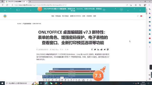 ONLYOFFICE7.3版本创建表单功能