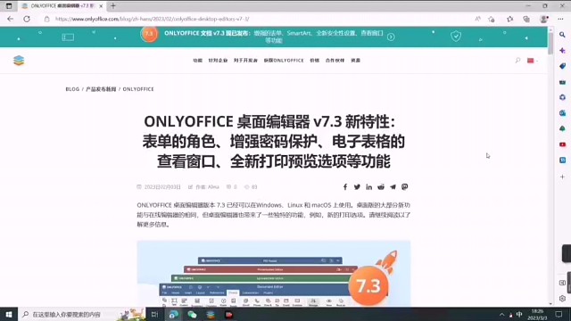 ONLYOFFICE7.3版本创建表单功能