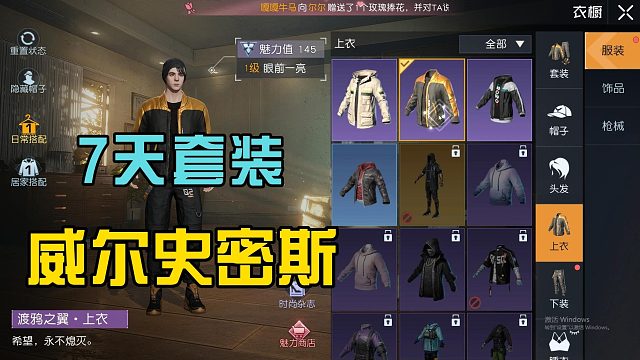 黎明觉醒生存：解锁黎明7天套装，造型很酷炫，适合新玩家！