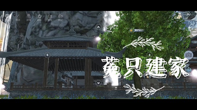 妄想山海双人合建古风庭院绿树成荫