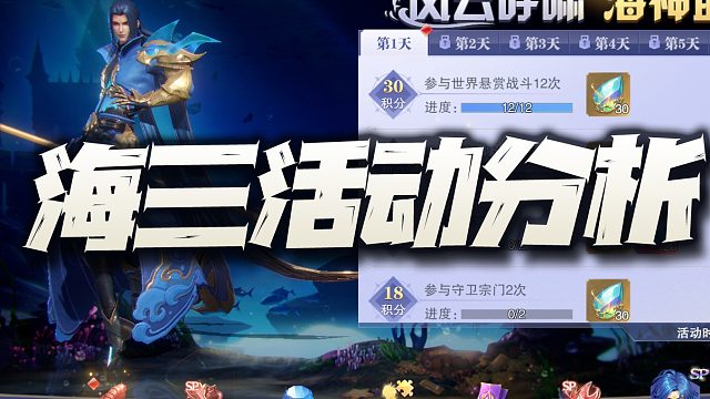 斗罗大陆魂师对决：聊聊白嫖海三活动！真没看懂这活动还有什么可喷的？