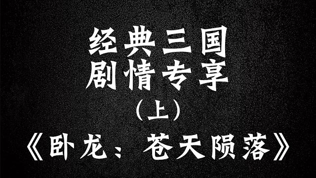 【卧龙：苍天陨落】全剧情专享 最终boss居然是他！
