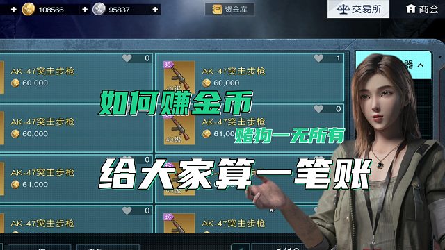 粉丝问如何赚金币，给大家算一笔账让你安心玩黎明觉醒生机