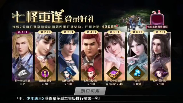 3月7号（今日）斗罗新作首服已上线！