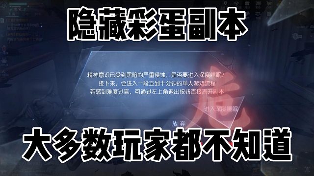 黎明觉醒：生机：大多数玩家都不知道的隐藏彩蛋副本！