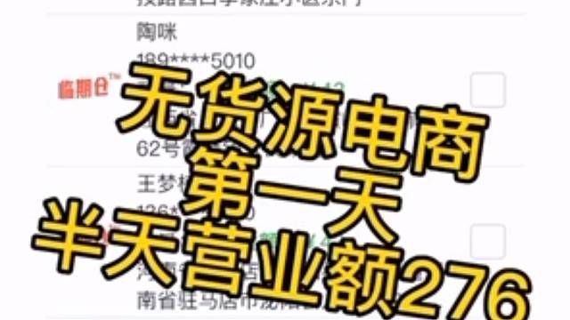 无货源电商，无需囤货发货，一件代发，简单轻松收入好操作.