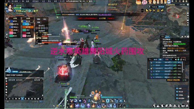 逆水寒英雄舞阳城火焰围攻