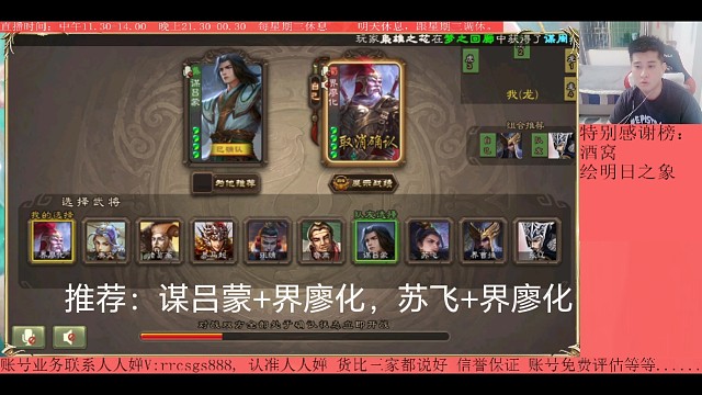 谋吕蒙…界廖化