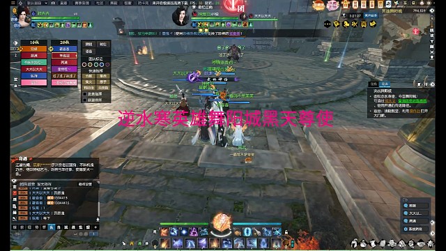 逆水寒英雄舞阳城黑天尊使