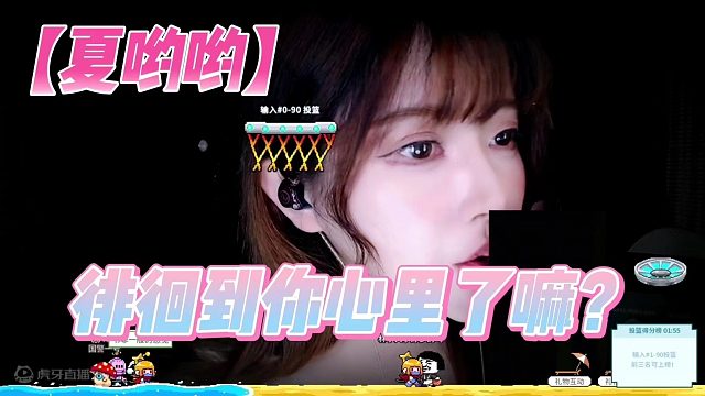 【夏哟哟】还能这样？徘徊到你心里了嘛？