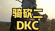 什么檔次？跟我聽(tīng)一樣的BGM！騎砍2《DKC國(guó)風(fēng)音樂(lè)包》發(fā)布 #騎馬與砍殺2 #steam游戲 #單