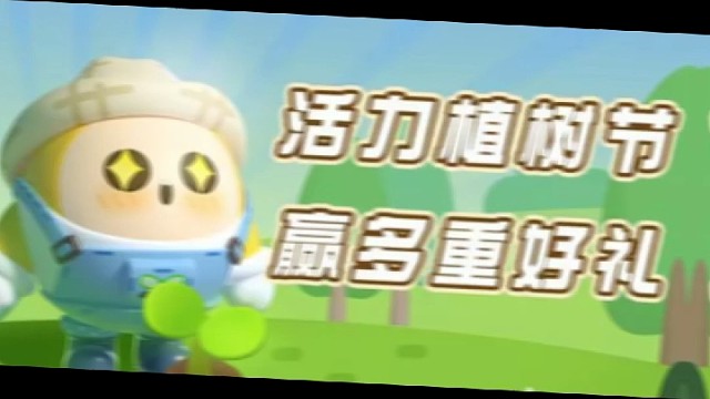 又有新皮肤领了！植树节套装了属于是？