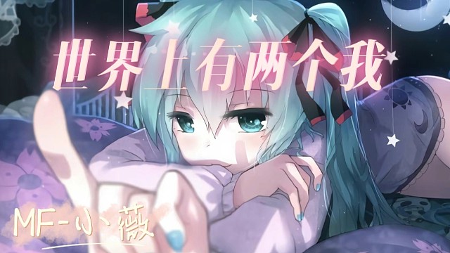 世界上有两个我