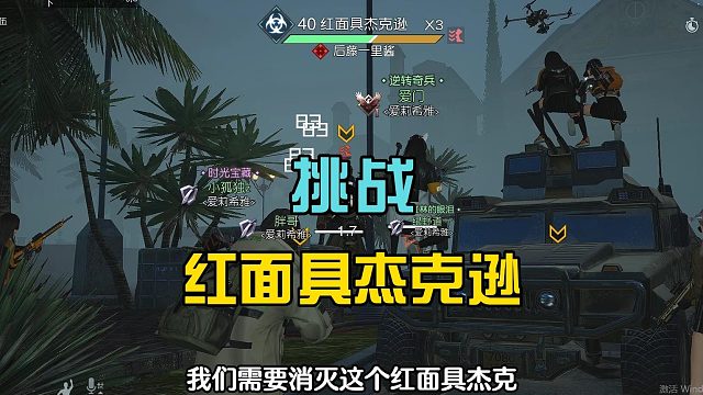 黎明觉醒生机：开启新背包，挑战大BOSS红面具，效果还不错！