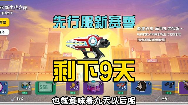 香肠派对：只剩9天时间了，进入SS9赛季，糖果钥匙是关键！