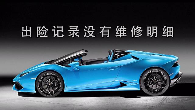 出险记录没有维保明细