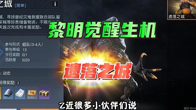 黎明觉醒生机：提升战力小技巧，勇闯遗落之城，获得稀有道具！