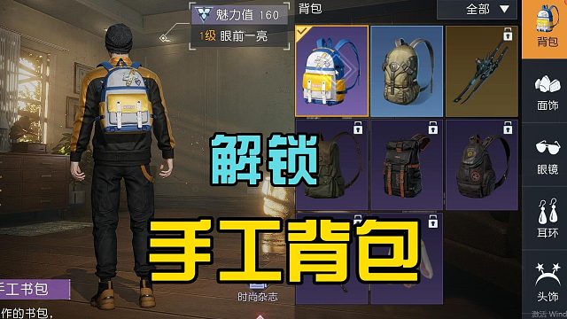 黎明觉醒生机：完成限定任务，解锁纯手工包，玩家很喜欢！