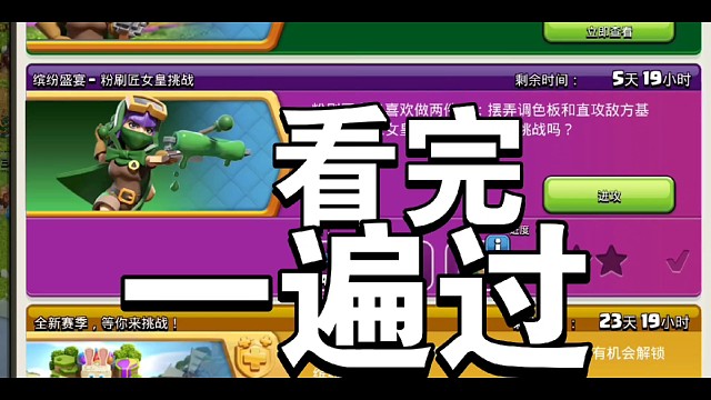 部落冲突新活动，看完一遍过