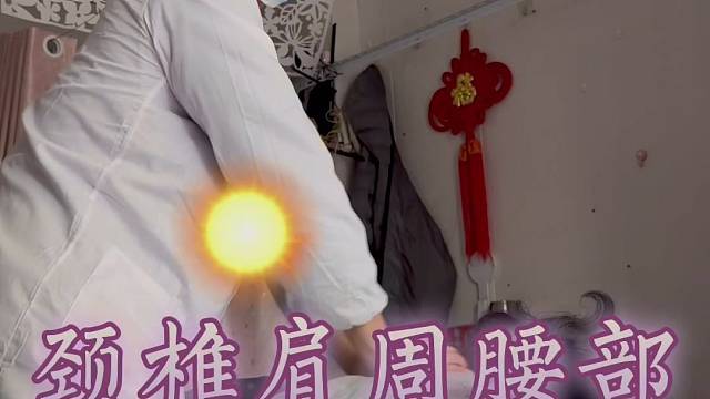 #有效缓解颈椎腰椎病#肩颈酸痛#推拿按摩