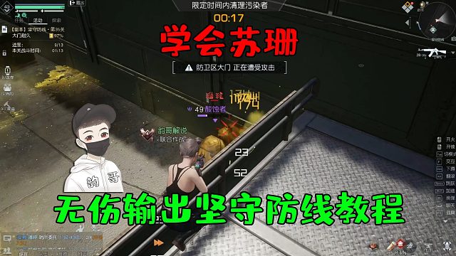黎明觉醒：无伤输出坚守防线教程学会苏珊！