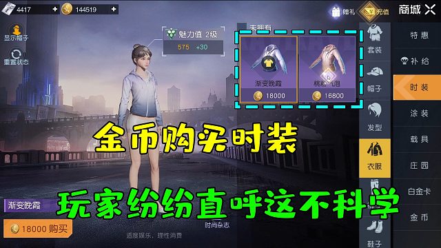 黎明觉醒：金币还可以购买时装？这不科学！