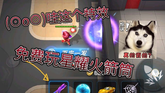 免费玩星耀火箭筒皮肤#逃跑吧少年#逃跑吧少年中秋解说#逃跑吧！少年