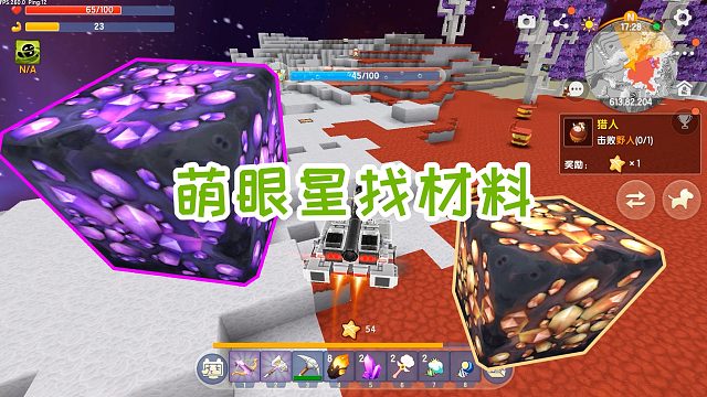 迷你世界雷神生存17：抵达外星球，在萌眼星空岛和高原找材料