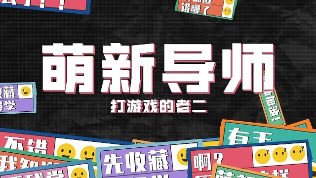 新手到底应该如何快速上手