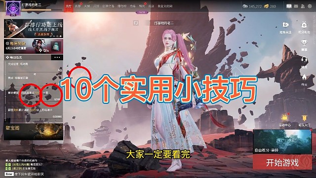 永劫无间10个实用小技巧