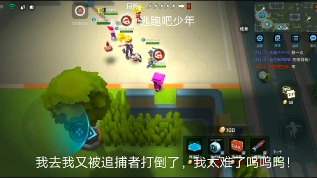 逃跑吧少年：我去我又被追捕者打倒了，我太难了呜呜呜！