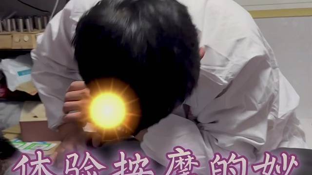 #体验按摩的妙手#体贴心灵无尽的呵护#按摩