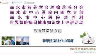 知食講堂之腎臟病日科普活動
