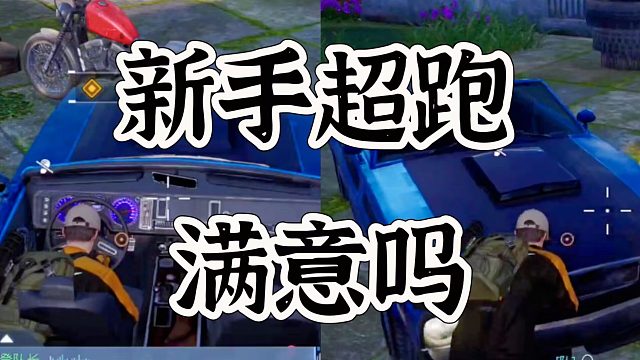 黎明觉醒生机新手其实有超跑就是颜值一般