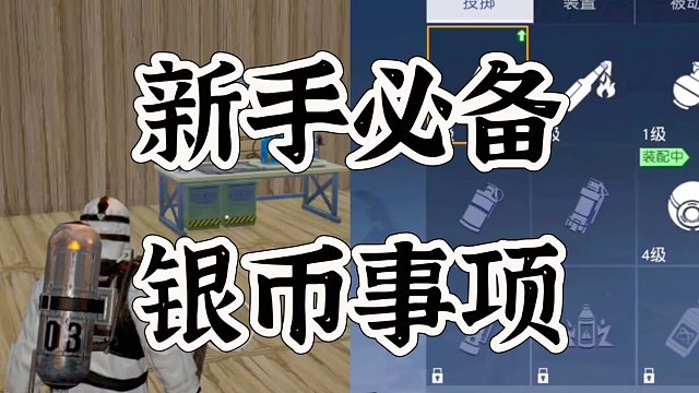 黎明觉醒生机新手期银币多的可怕，要留着