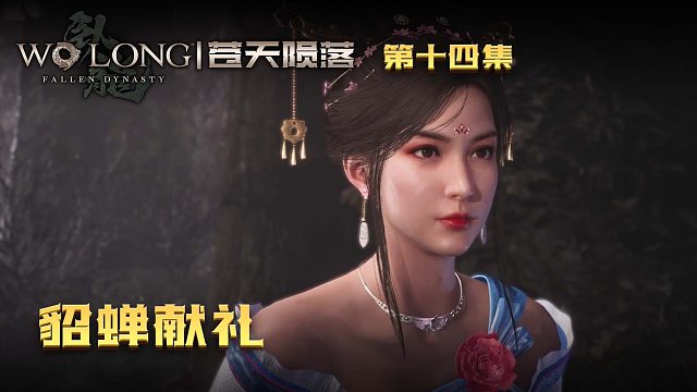 卧龙：苍天陨落第十四集：貂蝉送大礼，她是不是看上楚河了？