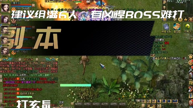剑侠世界:逍遥谷随机5关副本，建议组满队伍，有凶悍BOSS难打「城北大叔」