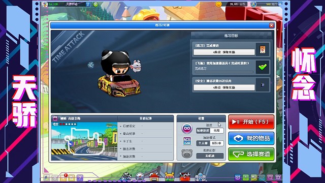 怀念初学者标准模式高速