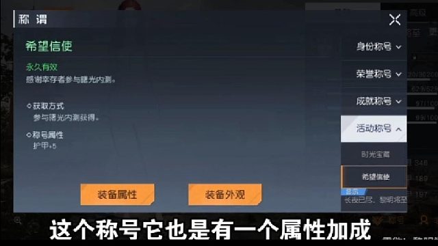 黎明觉醒：称号属性