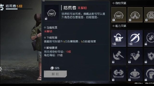 黎明觉醒：职业称号属性