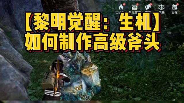 如何制作高级斧头