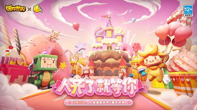 迷你世界7周年派对CG精彩抢先看！