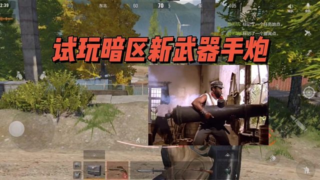 暗区突围：试玩暗区新武器“手炮”！