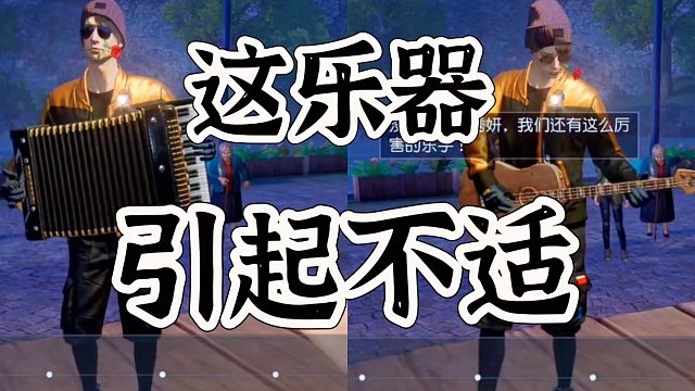 黎明觉醒生机多少拿乐器羞辱了我一番啊