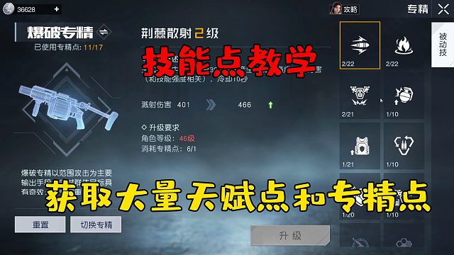 黎明觉醒：技能天赋点和专精点获取使用教程！