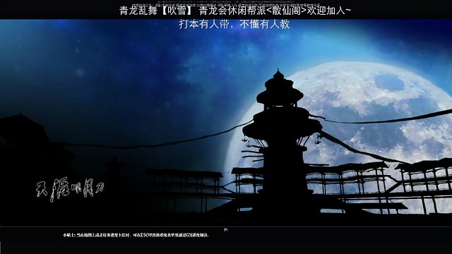 沉浸式武侠体验，天刀合璧之战