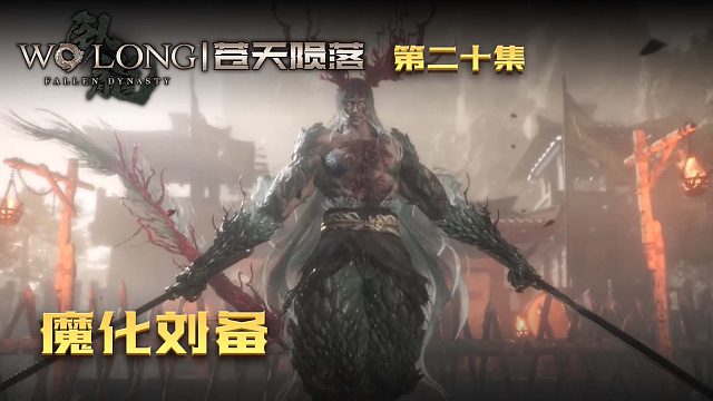 卧龙：苍天陨落第二十集：楚河暴揍刘备，关羽也参与这件事了！