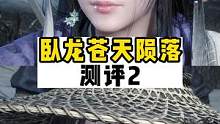 有多少人第一關(guān)是硬剛過(guò)去的   #游戲 #臥龍蒼天隕落 #steam #xgp #單機(jī)游戲